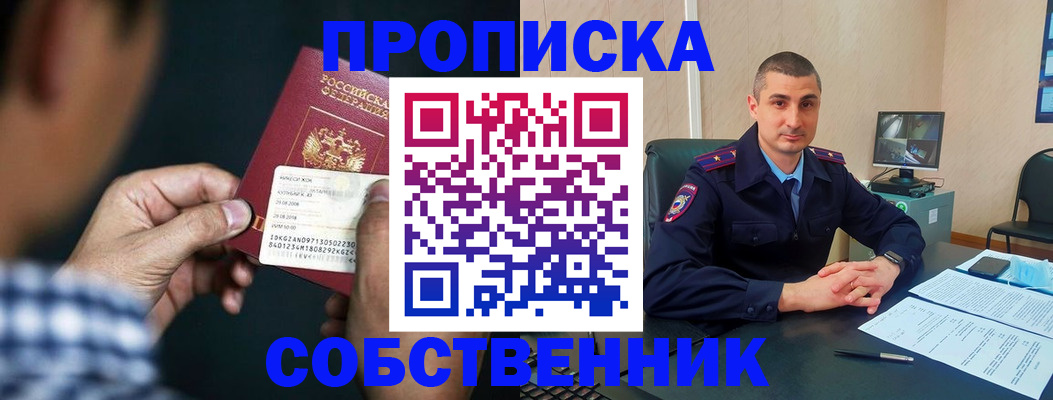 прописка от собственника в Стародубе