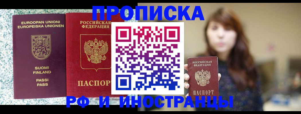 прописка 2025 в Стародубе