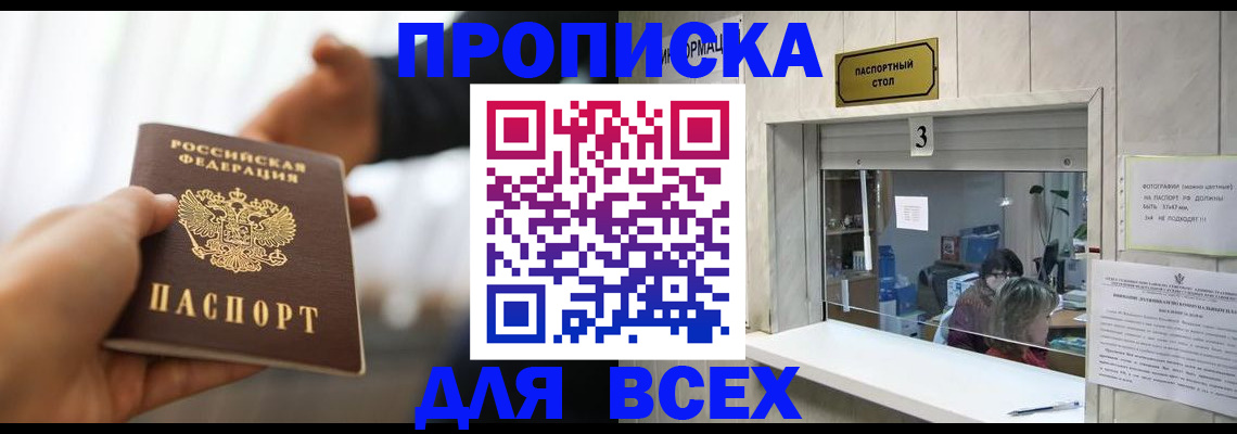 прописка 2025 в Стародубе