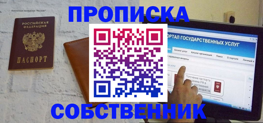 временная регистрация для школы в Стародубе