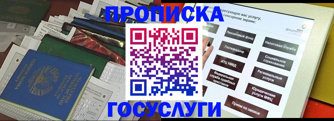 прописка в квартире в Стародубе