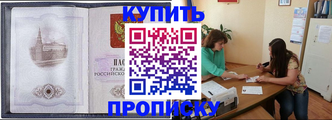 временная регистрация для школы в Стародубе