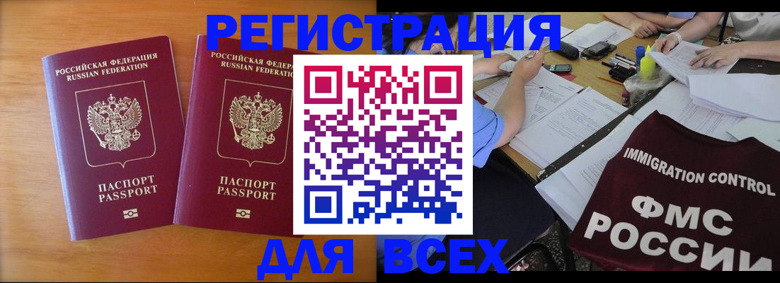 купить прописку в Стародубе